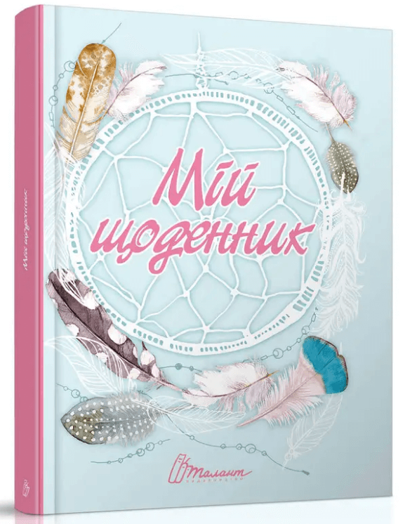 Книга My Smash Book 7. Мій щоденник