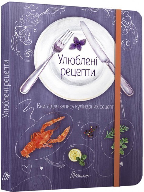 Обкладинка Книга для запису кулінарних рецептів: Улюблені рецепти