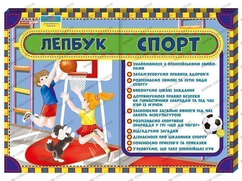 Лепбук.Спорт