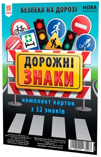 Картки великі Дорожні знаки А5