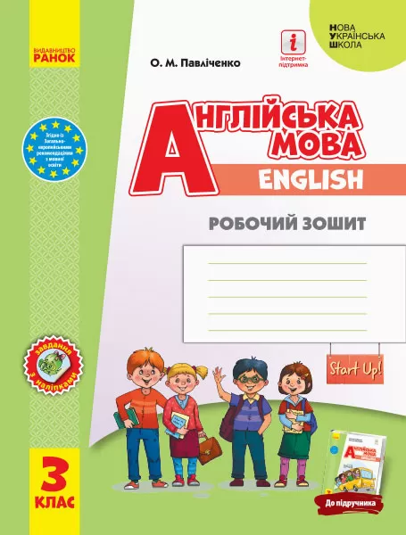 НУШ Англійська мова 3 клас Робочий зошит до підручника...