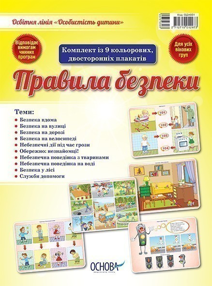 Правила безпеки