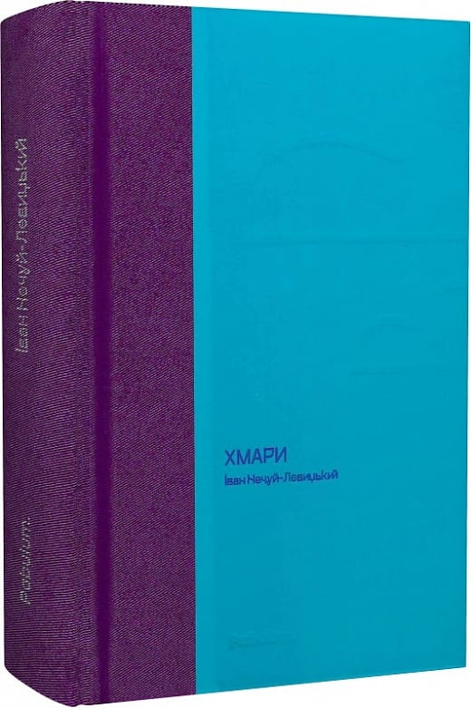 Хмари (Світовид)