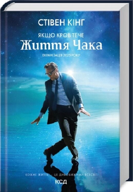 Якщо кров тече / Життя Чака. Книга 2 (Голлі Ґібні)