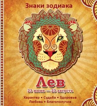 Обкладинка Лев Характер Судьба Здоровье Любовь Благополучие