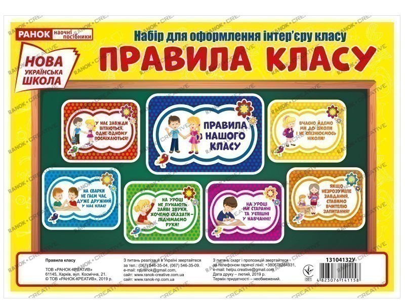 Стенд.Правила класу