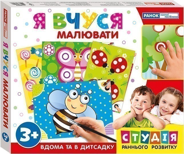 Я вчуся.Малювати(з подарунком)