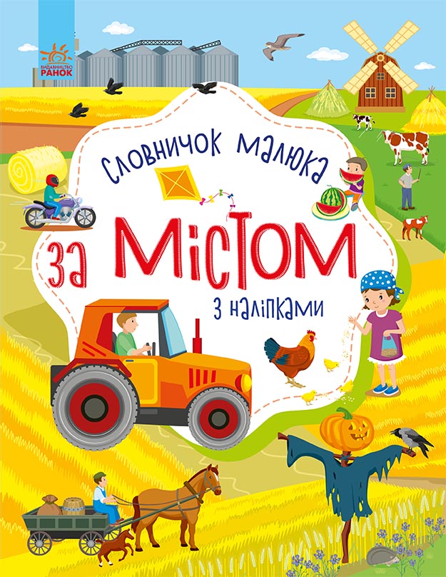За містом