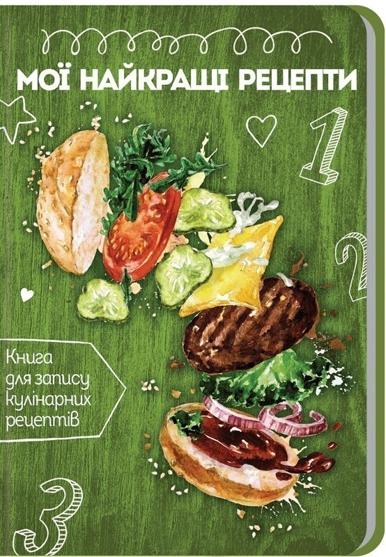 Обкладинка Книга для запису кулінарних рецептів: Мої найкращі рецепти