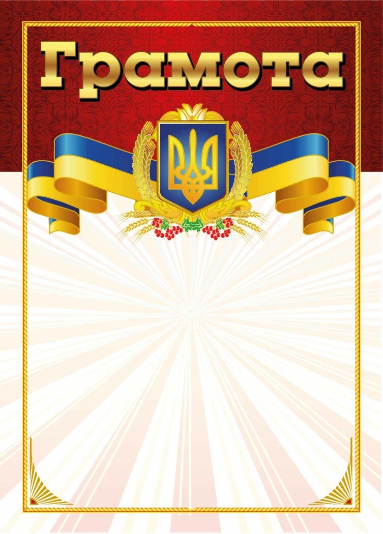Грамота червона