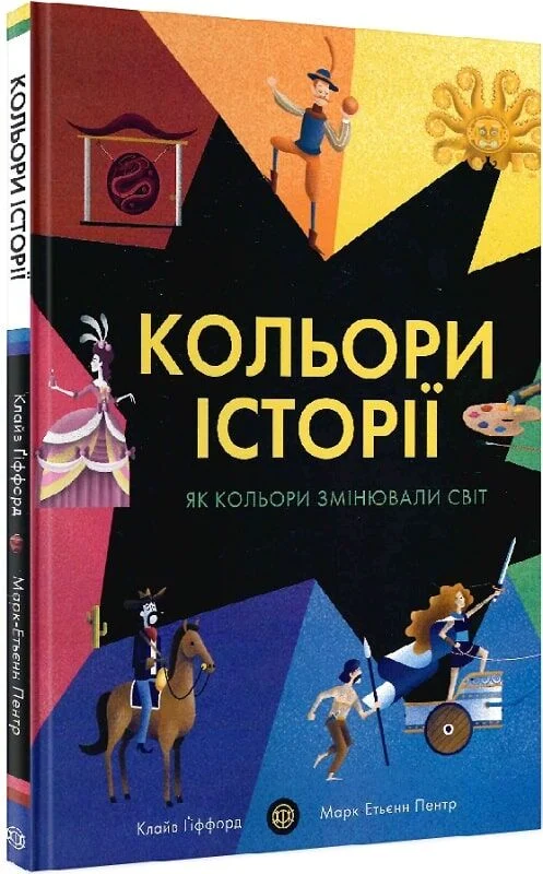 Кольори історії