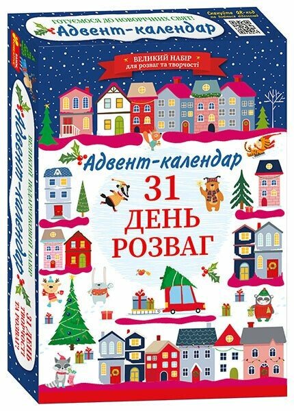 Адвент-календар 2025