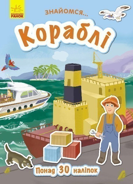 Кораблі - Юлія Ваганова - Kebuk