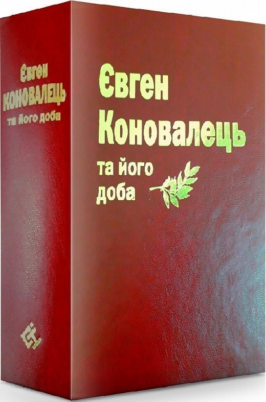 Обкладинка Коновалець та його доба