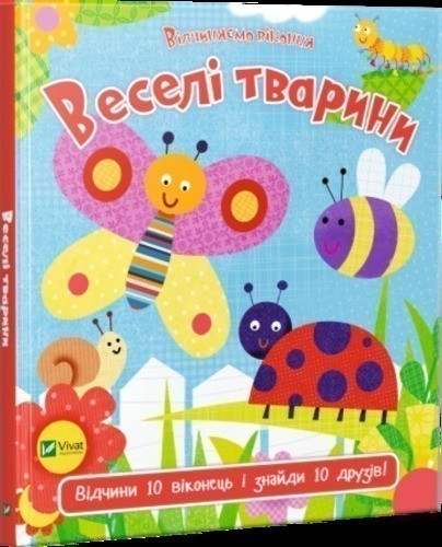 Веселі тварини
