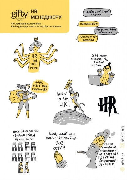 Наклейки HR