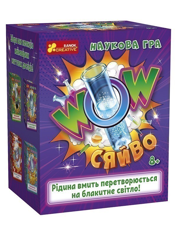 Наукова гра. WOW сяйво