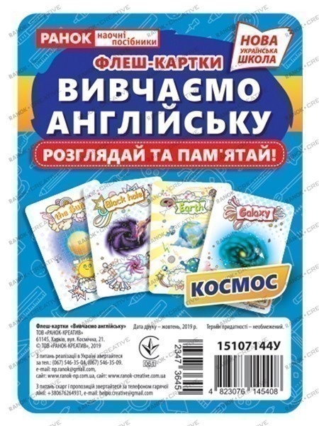 Флеш-картки.Вивчаємо Англійську.Космос