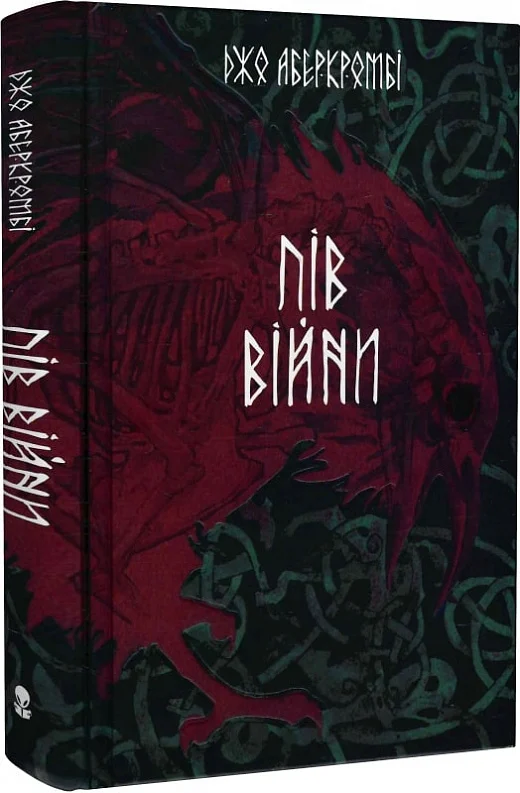 Пів війни. Книга 3 (Потрощене море)