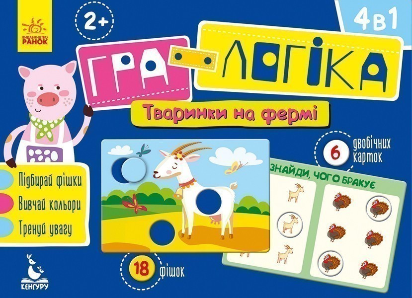 Гра-логіка. Тваринки на фермі