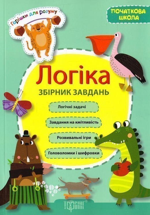 Книга Логічні завдання. 4 клас