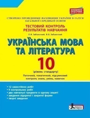 Тестовий контроль результатів навчання Українська мова...