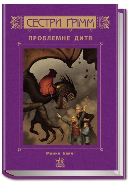 Обкладинка Проблемне дитя