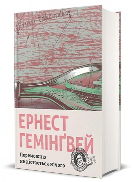 Переможцю не дістається нічого