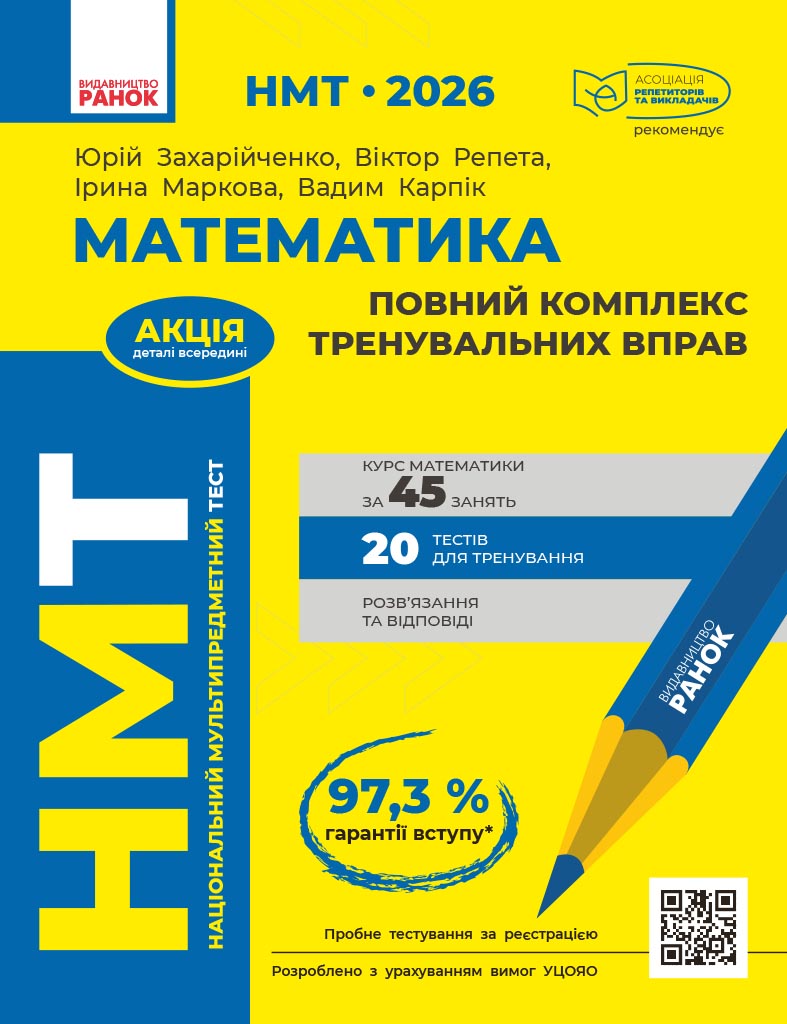 НМТ 2027. Математика. Повний комплекс тренувальних...