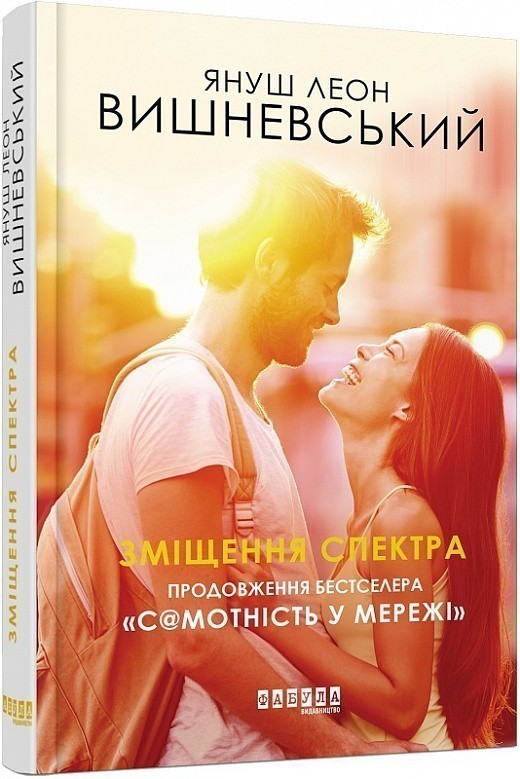 Зміщення спектра