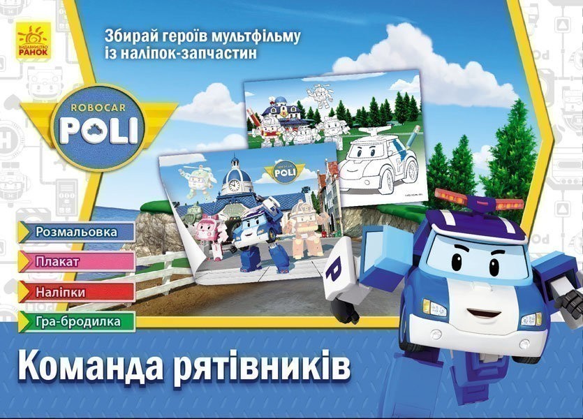 Обкладинка Команда рятівників