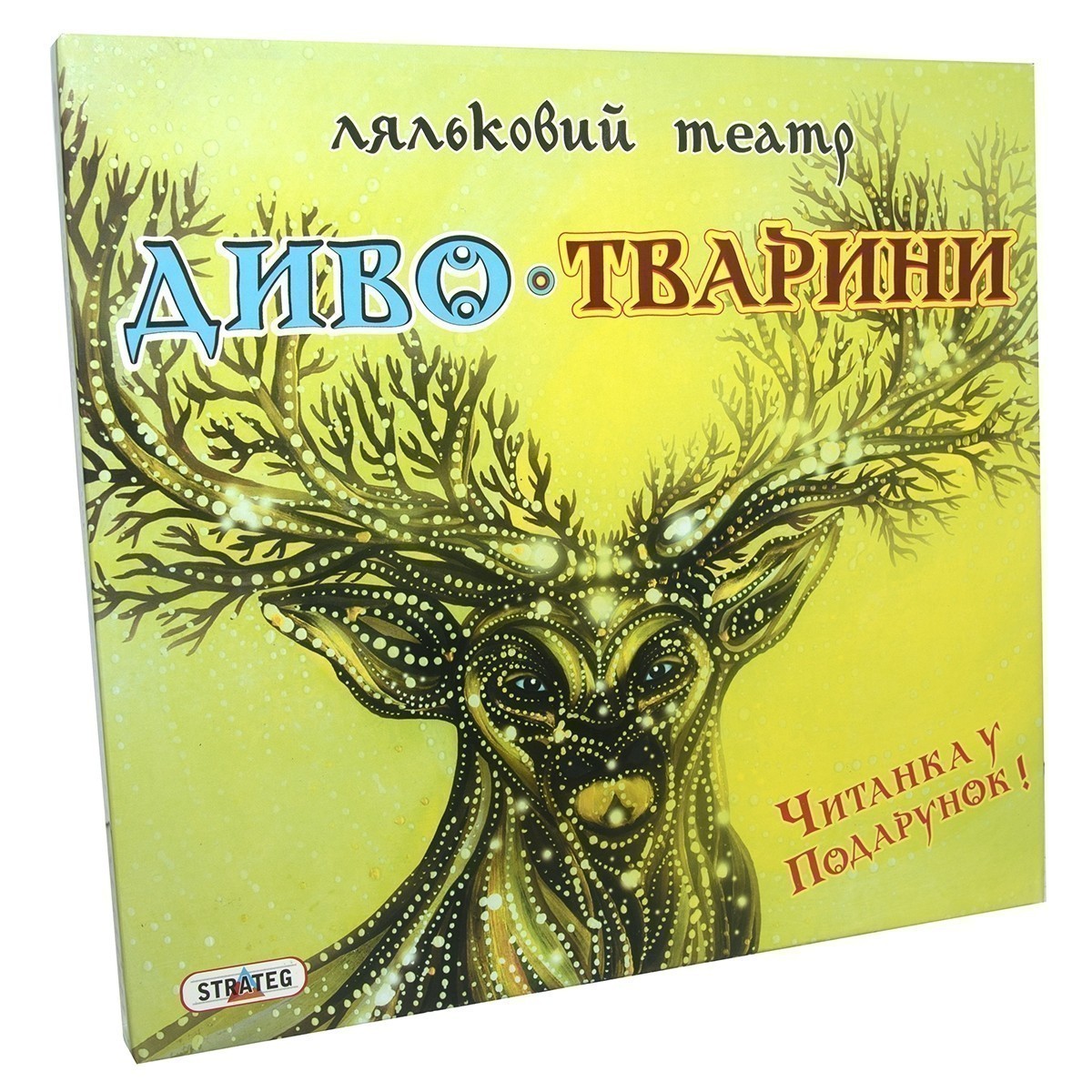 Гра "Ляльковий театр Диво-Тварини"