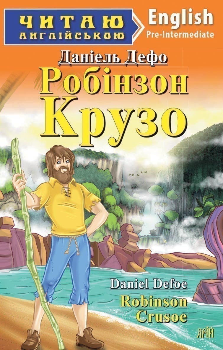 Читаємо англійською: Робінзон Крузо (Pre-Intermediate)