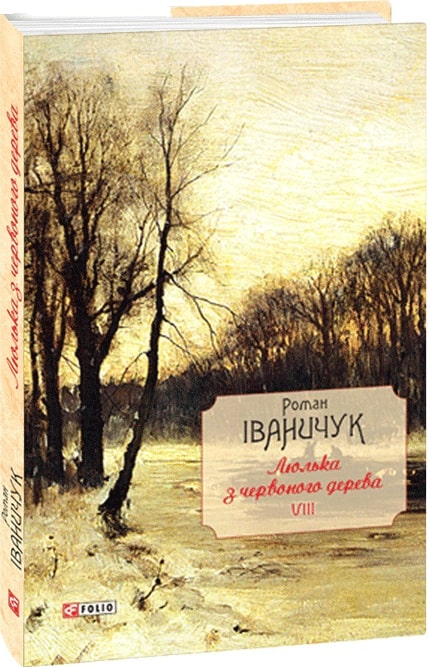 Люлька з червоного дерева: новели,оповідання та оповідки...