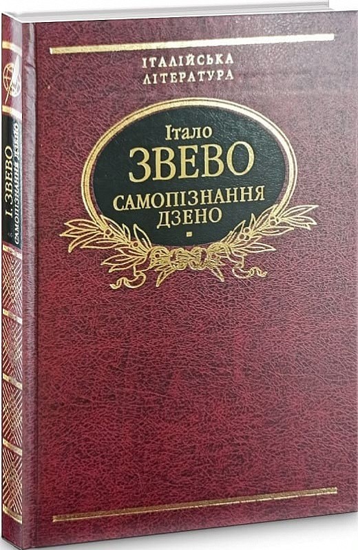Обкладинка Самопiзнання дзено (цел)