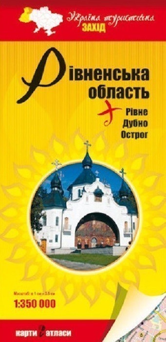 Україна туристична. Захід. Рівненська обл. м-б 1:350...