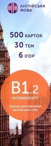 Картки англ. мова B1.2 Intermediate 500шт