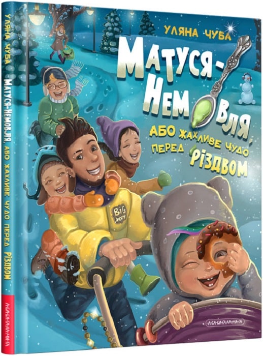 Матуся-Немовля, або жахливе чудо перед Різдвом
