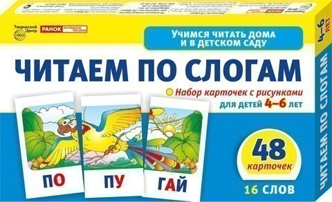 Обкладинка Учимся читать дома и в детском саду.Читаем по слогам
