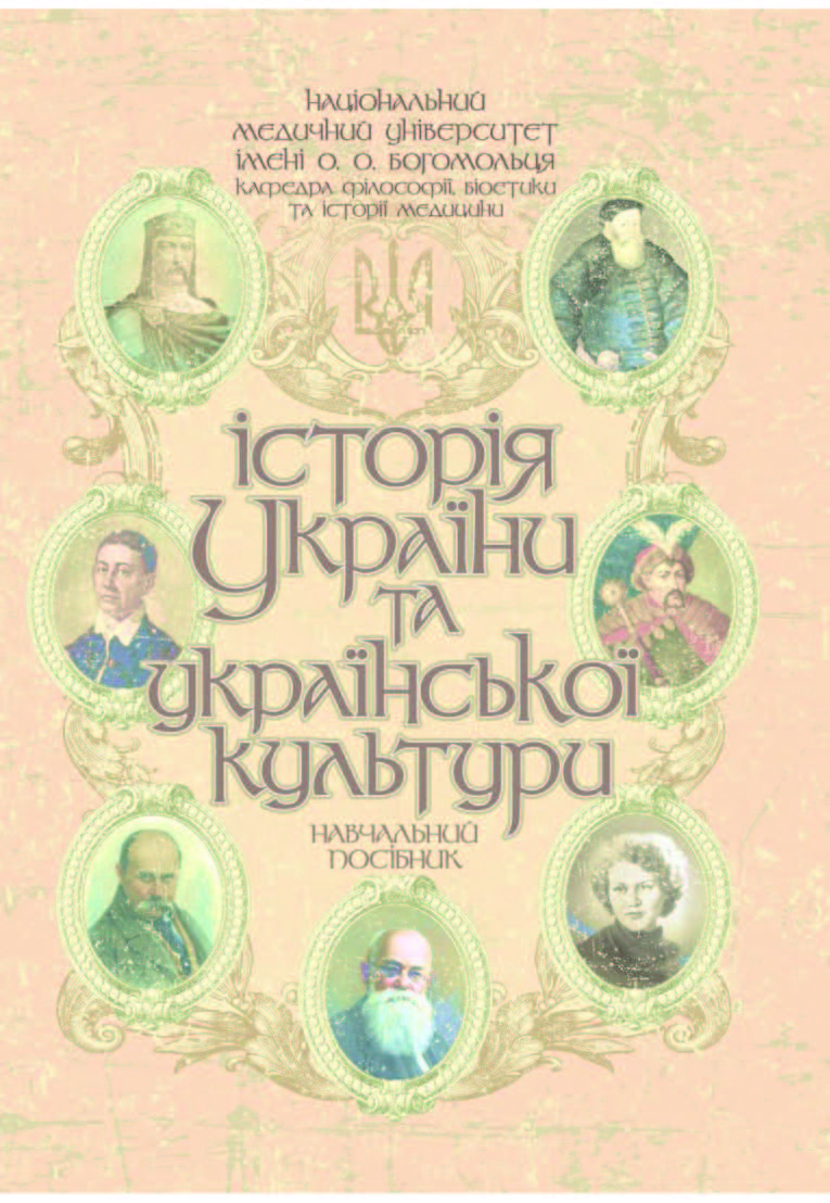 Книга Історія України та української культури. Навчальний...