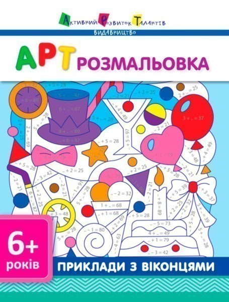 АРТ розмальовка Приклади з віконцями (у) ред