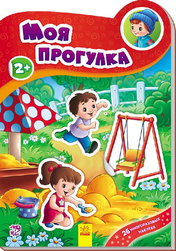 Обкладинка Моя прогулка