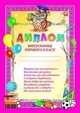 Книга Диплом випускниці першого класу (рожевий)