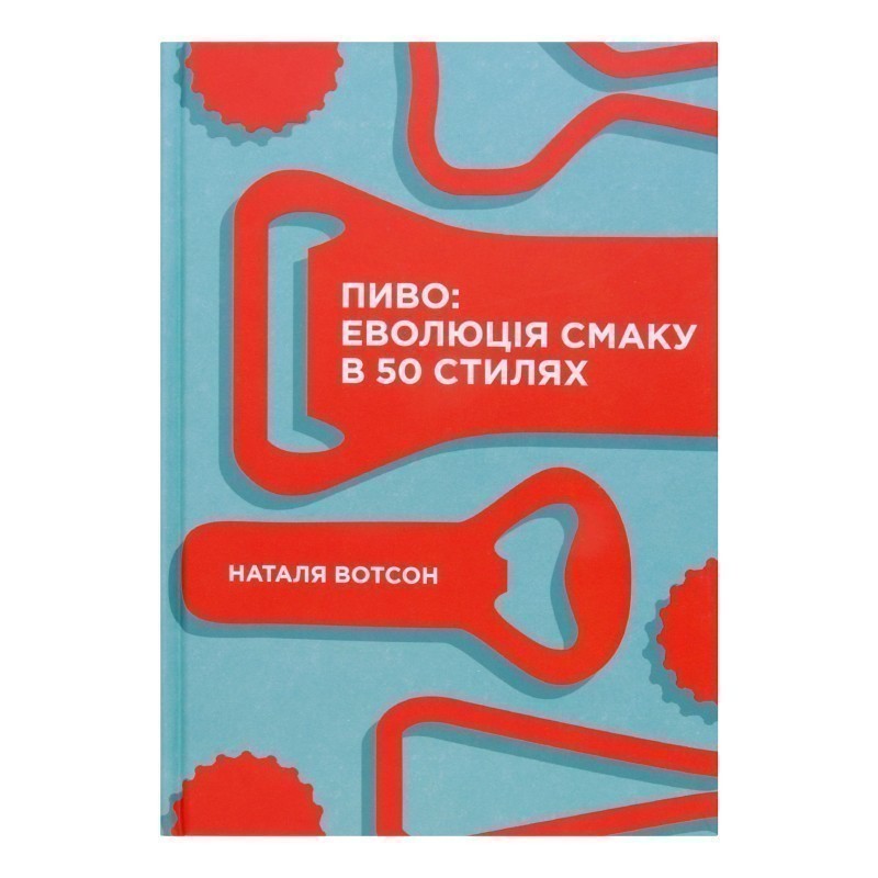 Пиво: еволюція смаку в 50 стилях