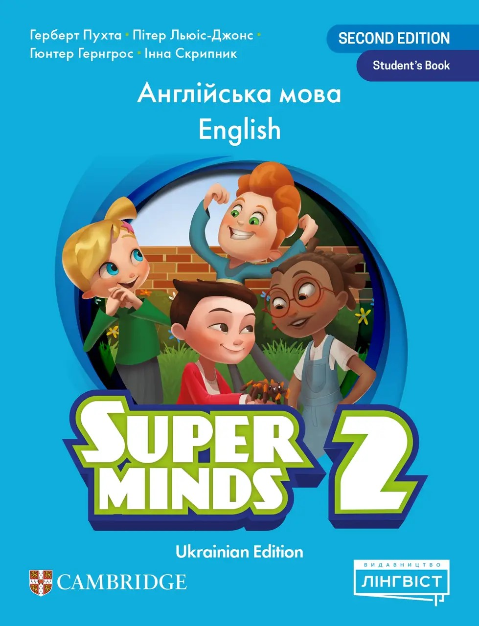 Обкладинка НУШ 2 клас. Англійська мова. Підручник. Super Minds (Ukrainian edition) Student's Book. Пухта Г.