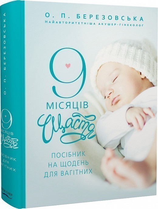 Обкладинка 9 місяців щастя
