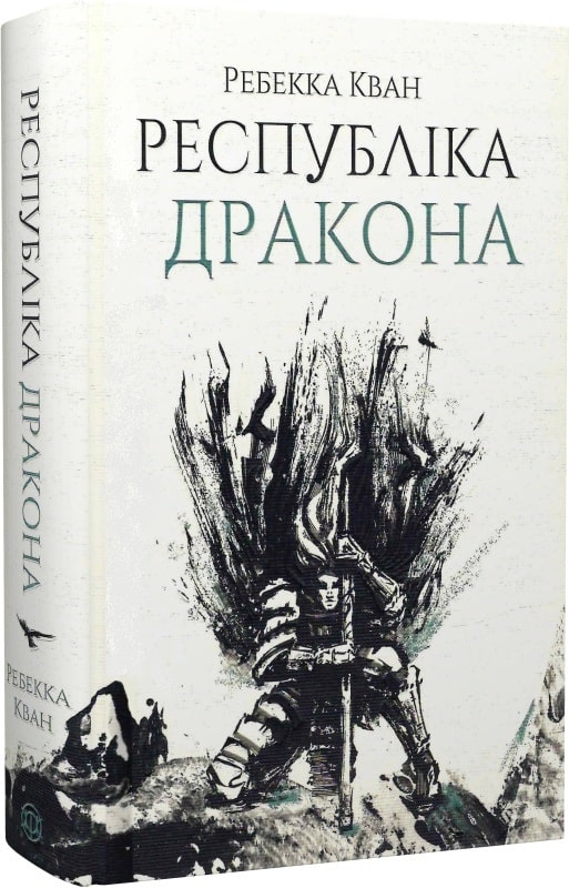 Республіка Дракона