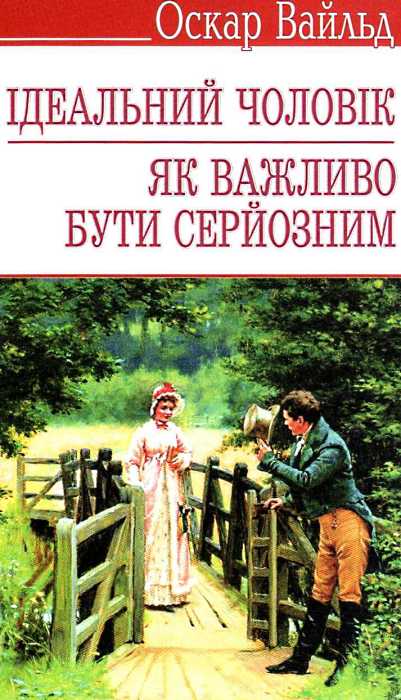 Обкладинка Ідеальний чоловік: Як важливо бути серйозним (м)