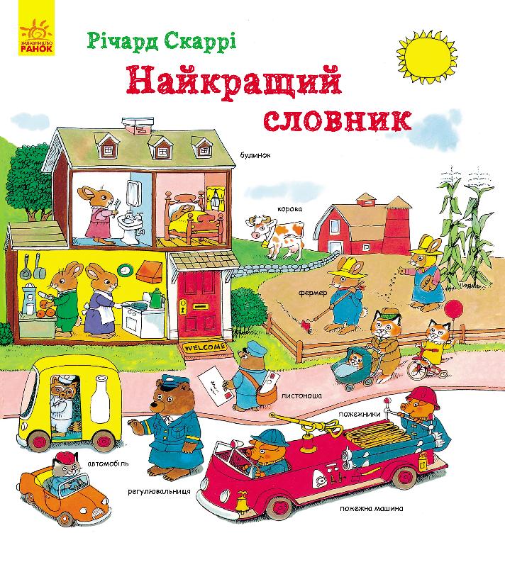 Книга Найкращий словник