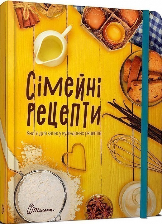 Книга Книга для запису кулінарних рецептів (з резинкою)....